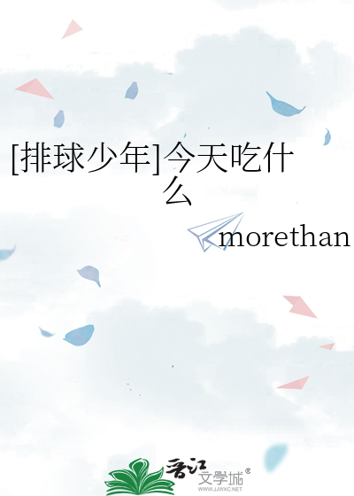 [排球少年]今天吃什么