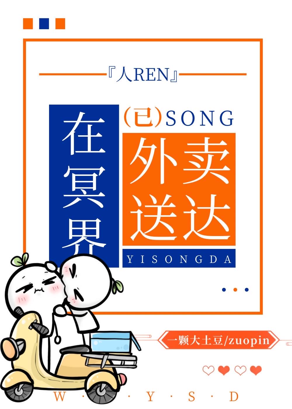 人在冥界，外卖已送达