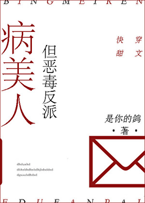 病弱炮灰攻总被盯上[快穿]