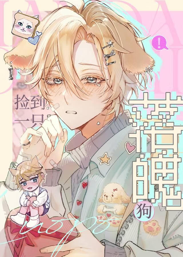 恶劣美A驯养计划