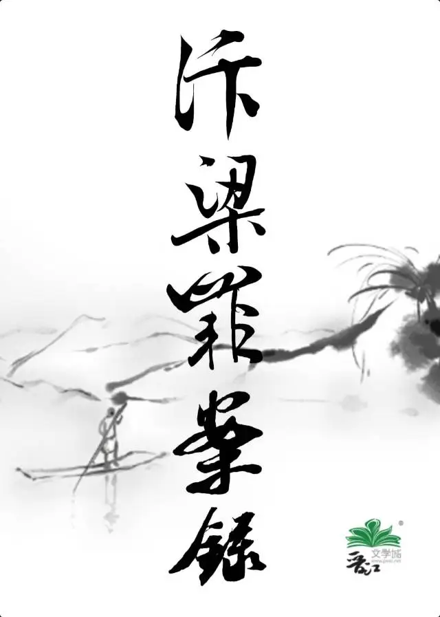 此生誓要当米虫