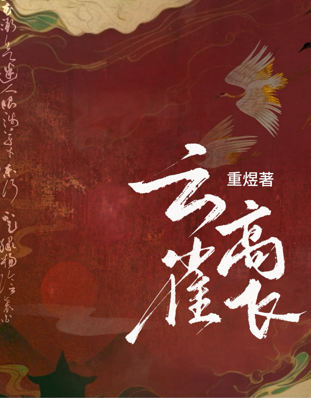 今日宜修仙