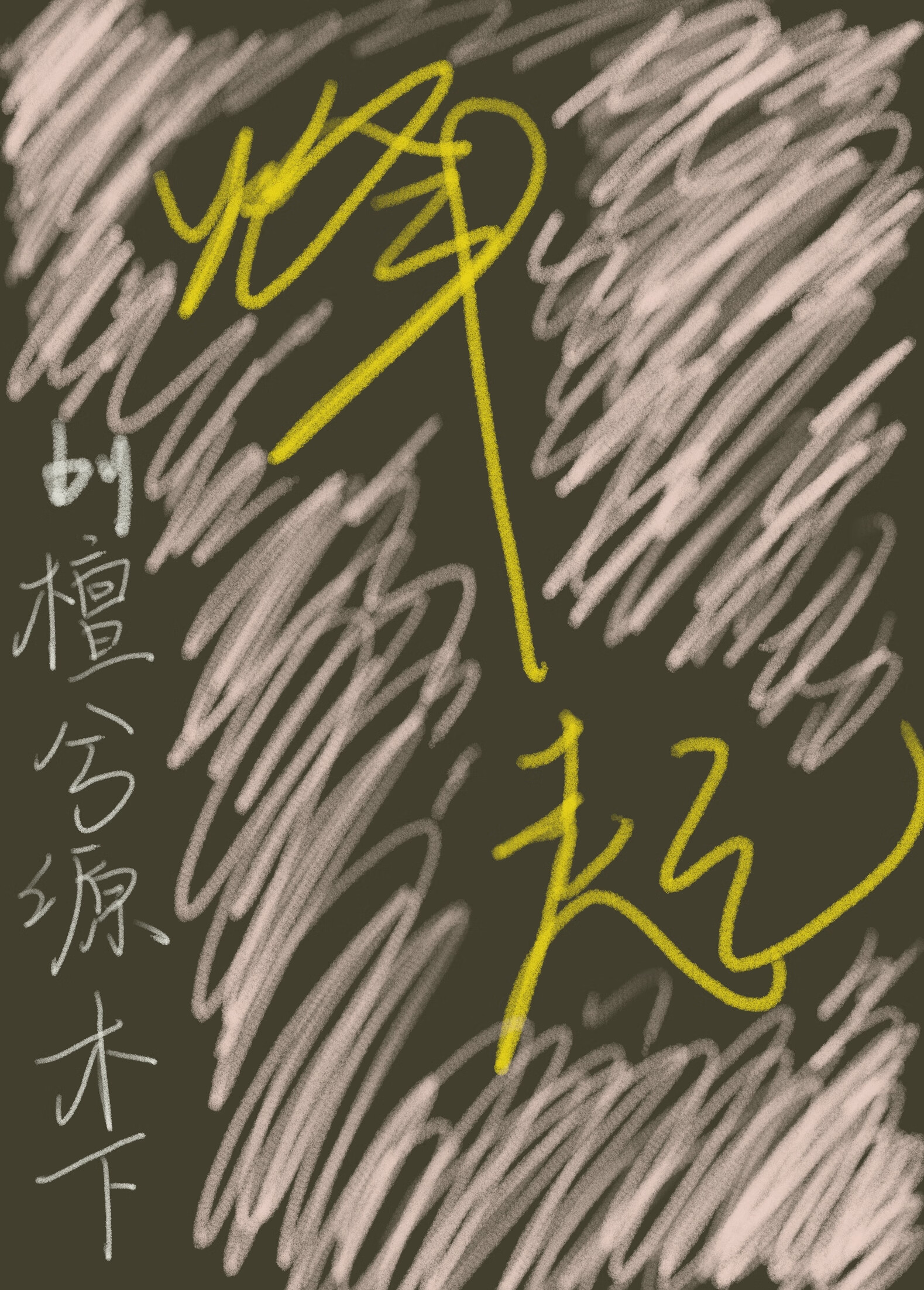 云中月，水中影