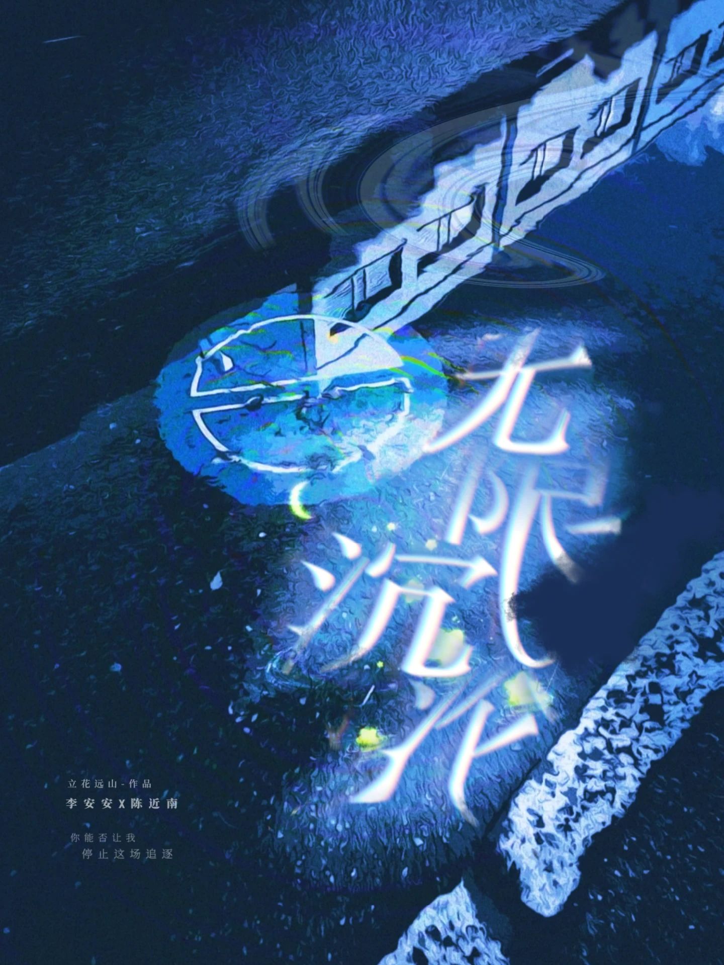 疯狂的琥珀