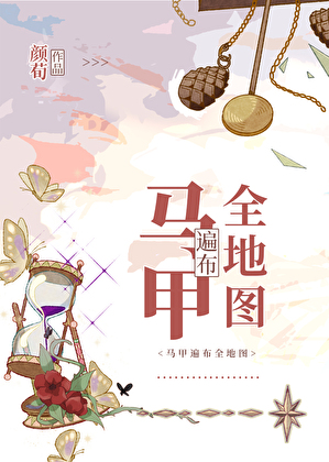老实人如何玩转贵族男校（穿书）