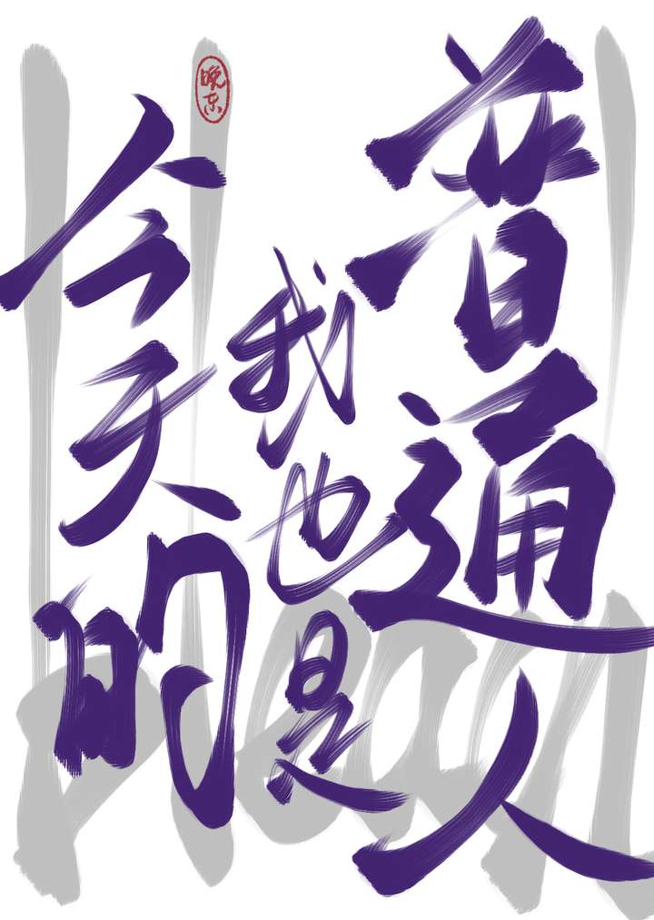 诡焕舞曲[无限流]