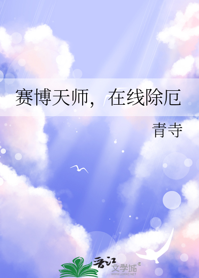 论顺直如何在R18世界生存