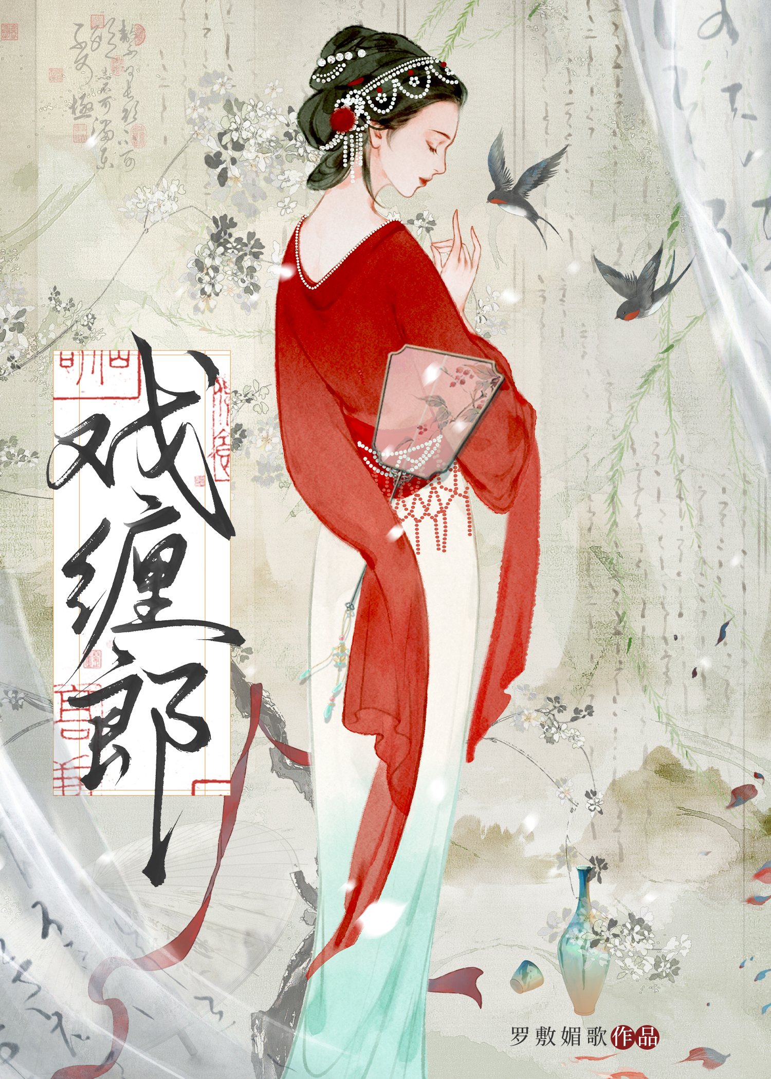 溯洄
