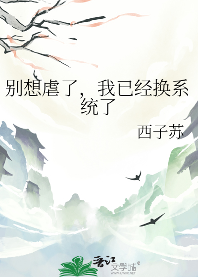 天敌想要拆我入腹