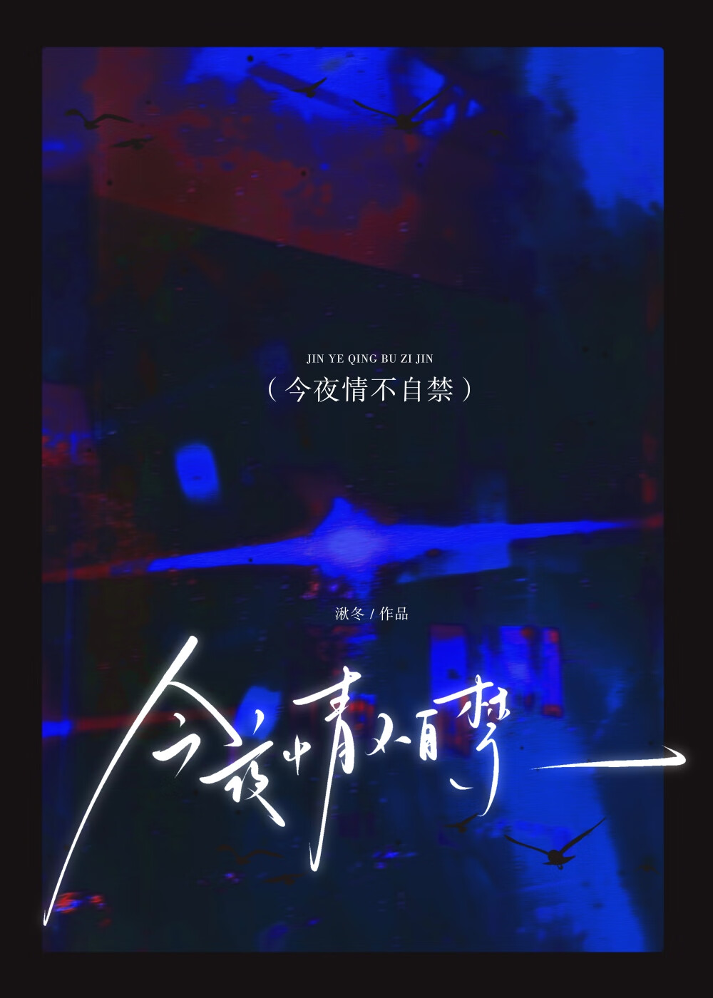 你是否会想起