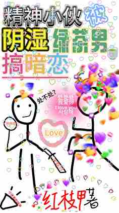 他怎么可能弯？！