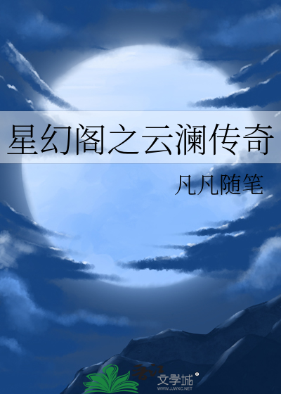梦痕叙余年