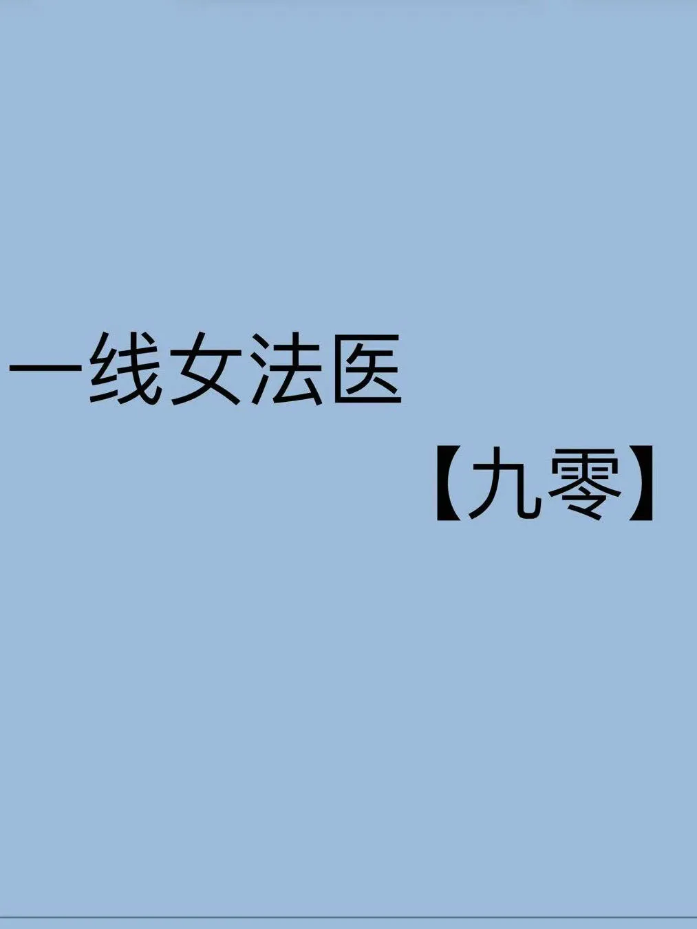 青枝惹