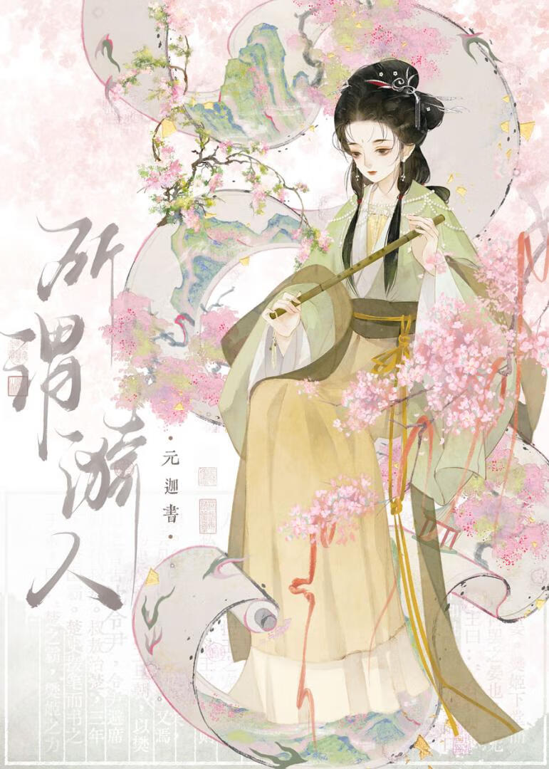 菟丝花贪财好色