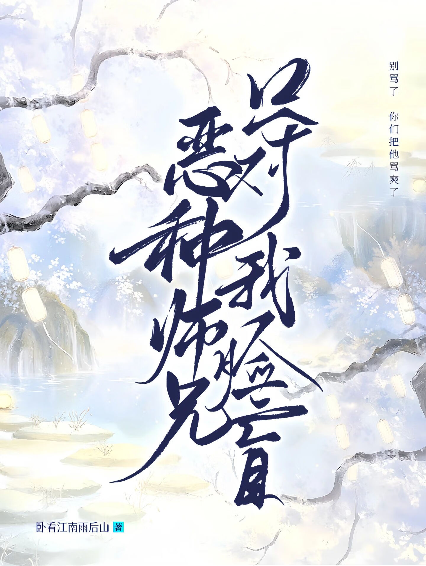 迷雾镇探案集：谁杀了我姐姐