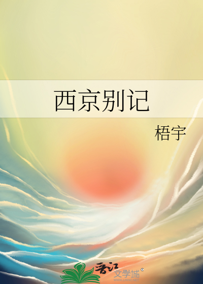 仙子只想要编制