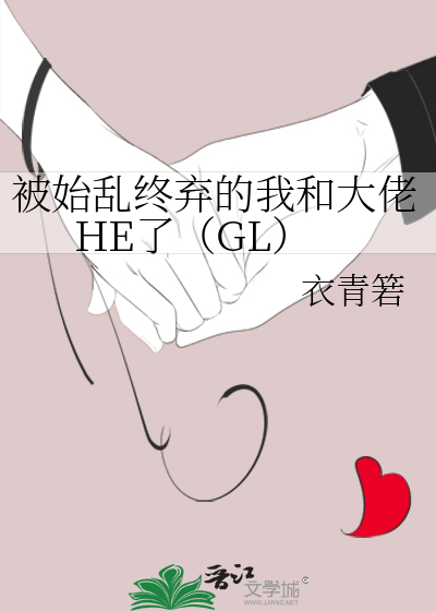 当我错认闪婚老公后