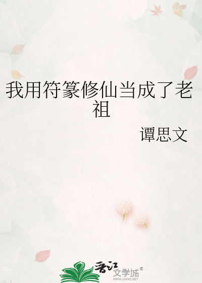 牡丹修炼故事