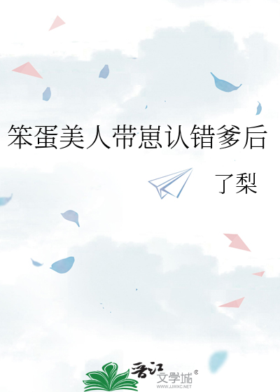 改邪归正的我把男主掰弯了