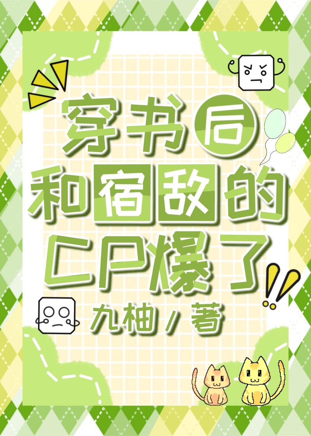 我卖的鬼符畅销恐怖副本