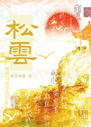 一朝春野
