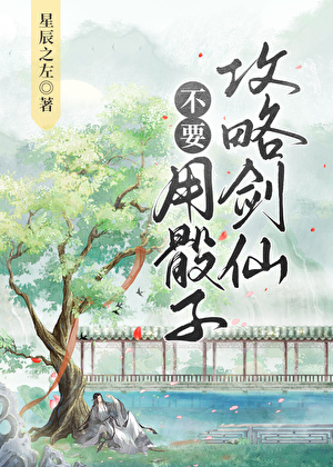 一后功成