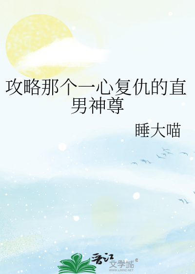 信息素侵占