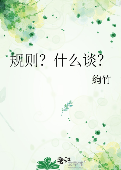 我被高冷室友视监了