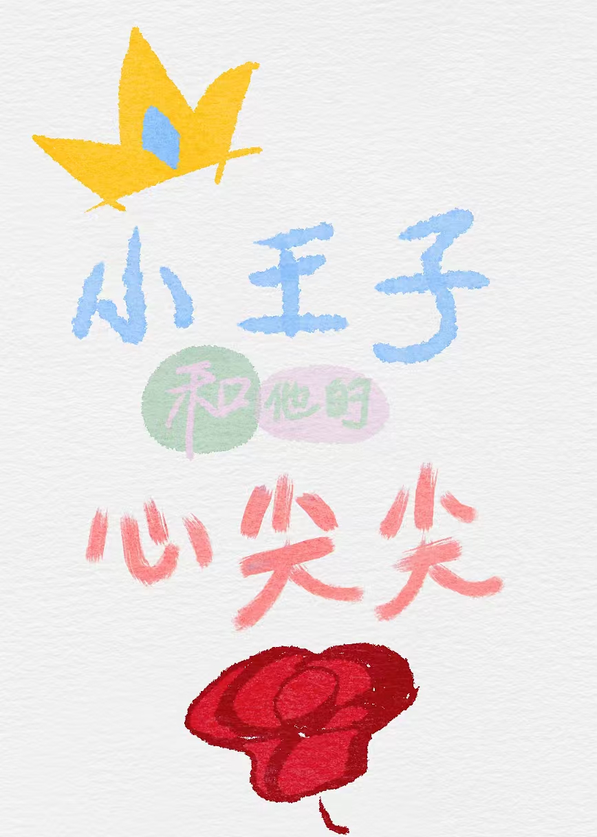 我真不是影帝金主！[恋综]