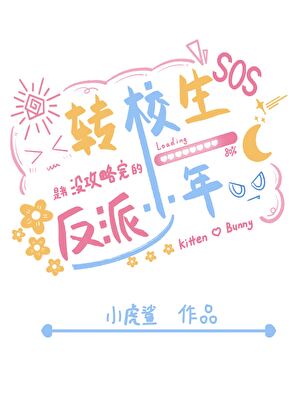 5t5恨你是块木头