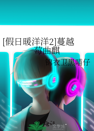 假日暖洋洋片中曲