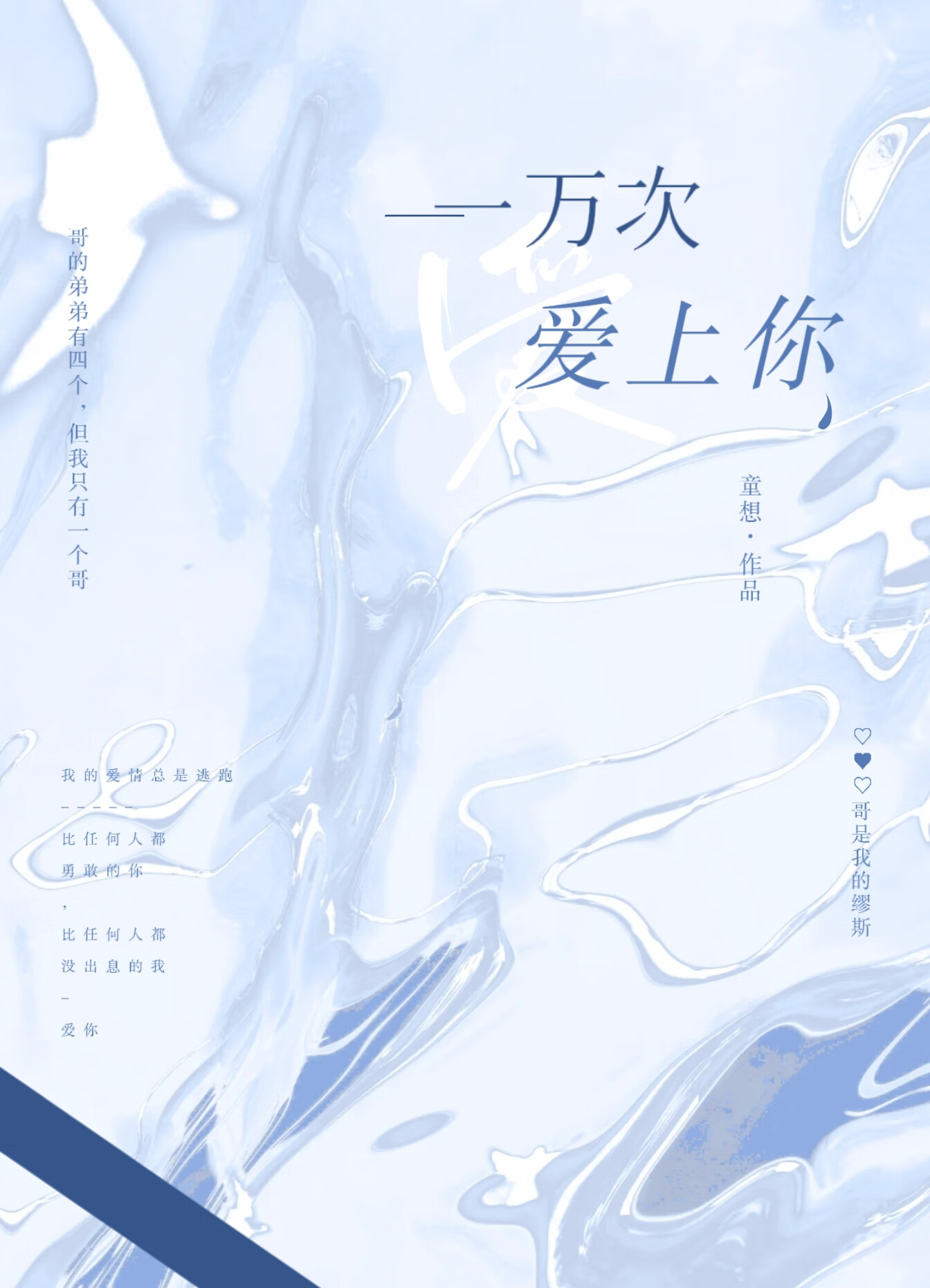 [彬准]一万次爱上你