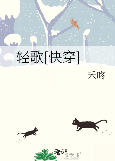 轻歌[快穿]