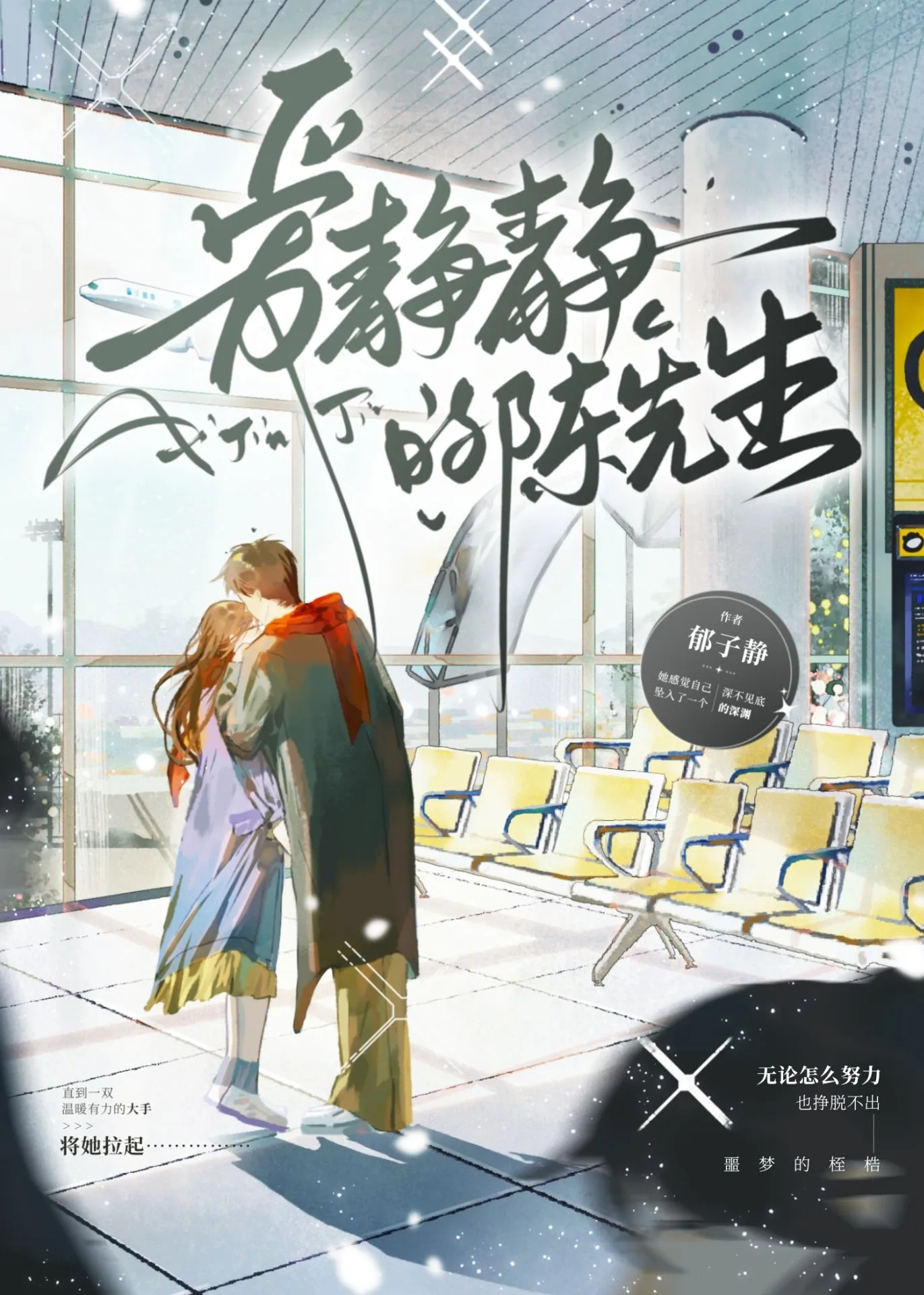 爱静静的陈先生