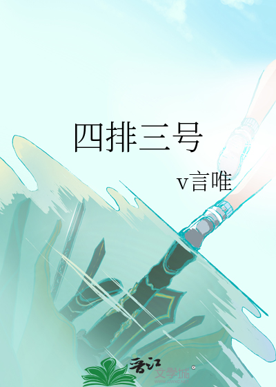 四排三号