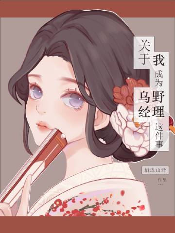 [HQ/排球少年]关于我成为乌野经理这件事