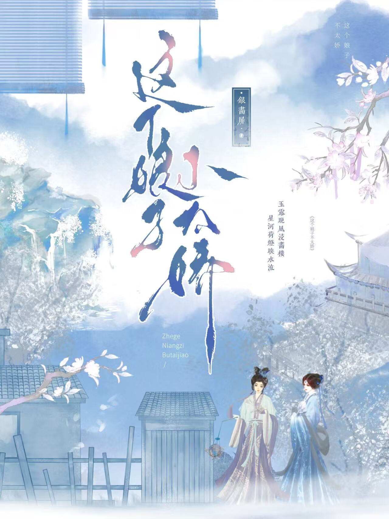 这个娘子不太娇