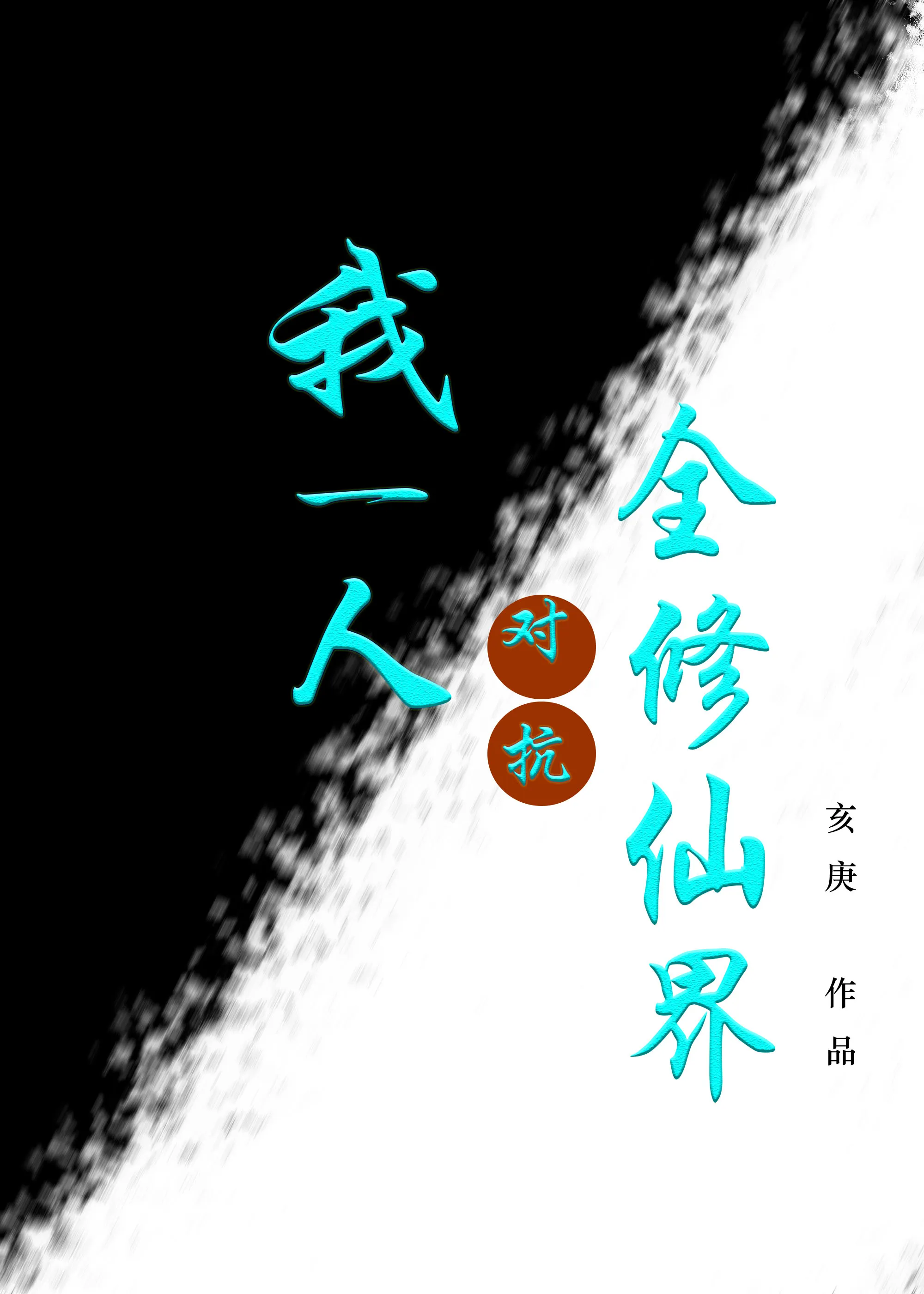 白月光前妻将我当替身用［重生］