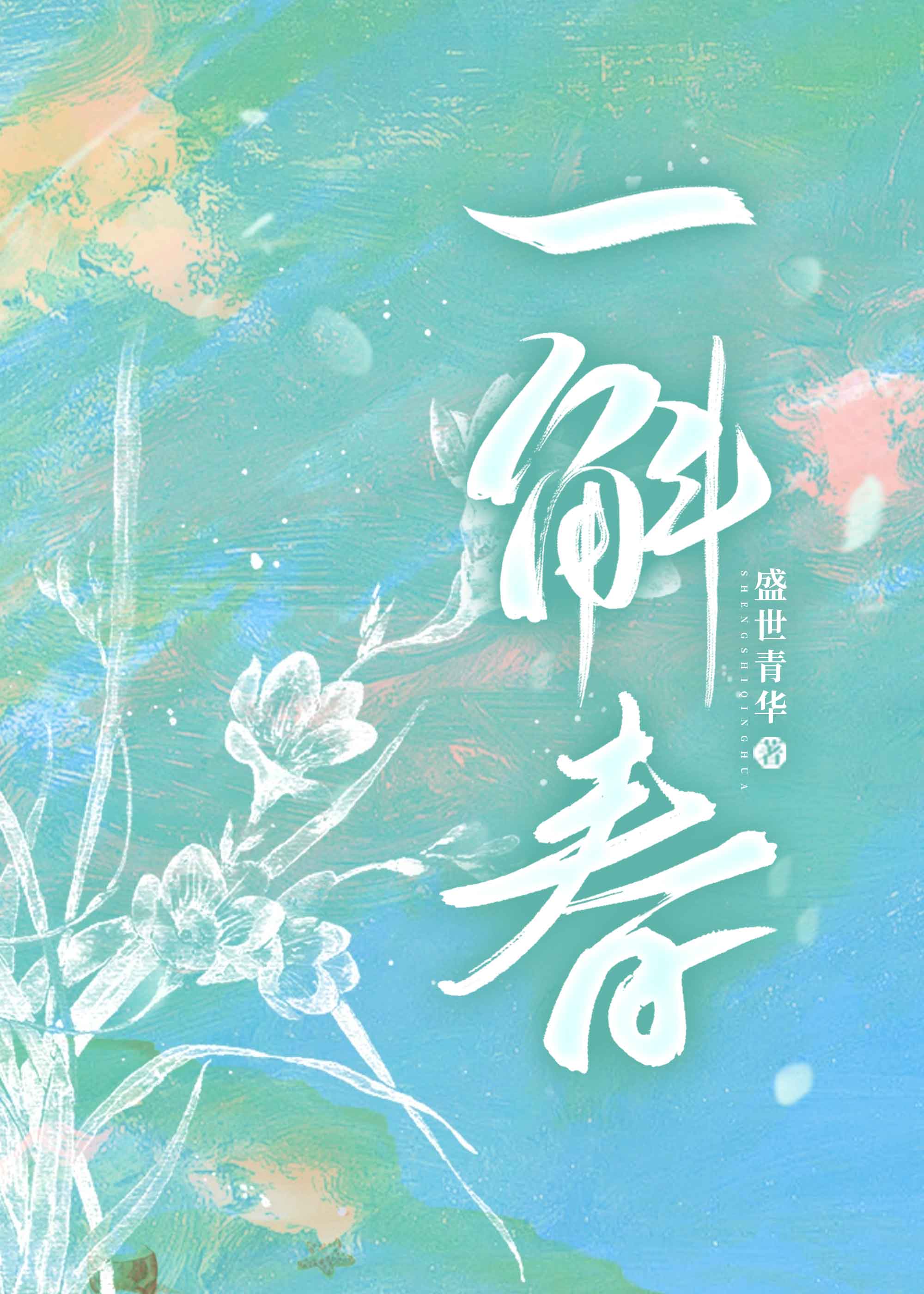 糟糠之妾（穿书）