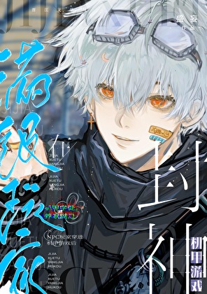 满级玩家在星际改行造机甲