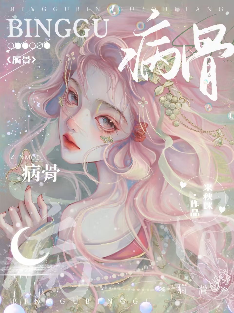 病骨［哥vs小狼狗］