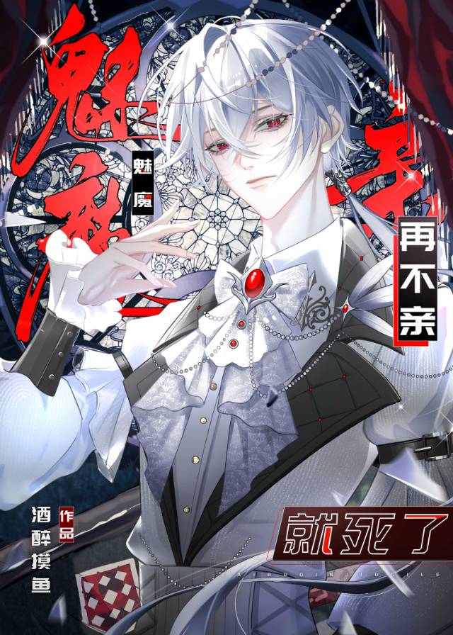 幕后邪神追爱病历本