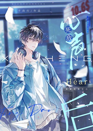 我能听见死对头的心声