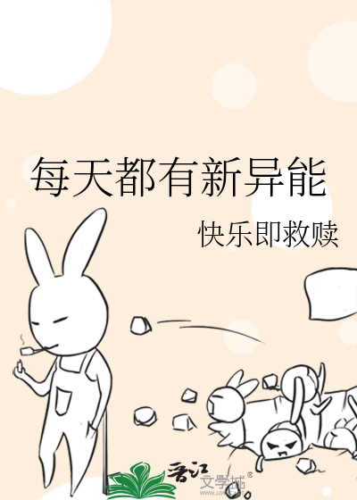 每天都有新异能