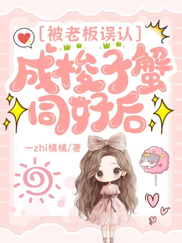 被老板误认成梭子蟹同好后