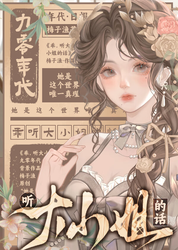 大佬的作精白月光回来了