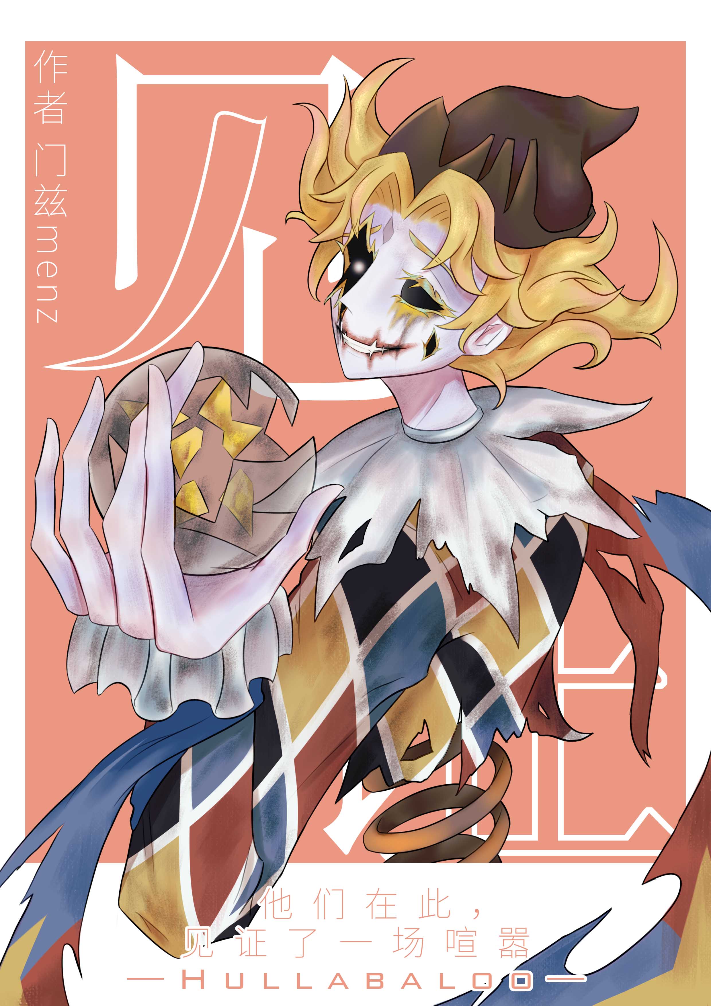 【第五人格】见证喧嚣