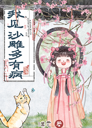 沙雕无敌亿点怎么了！？