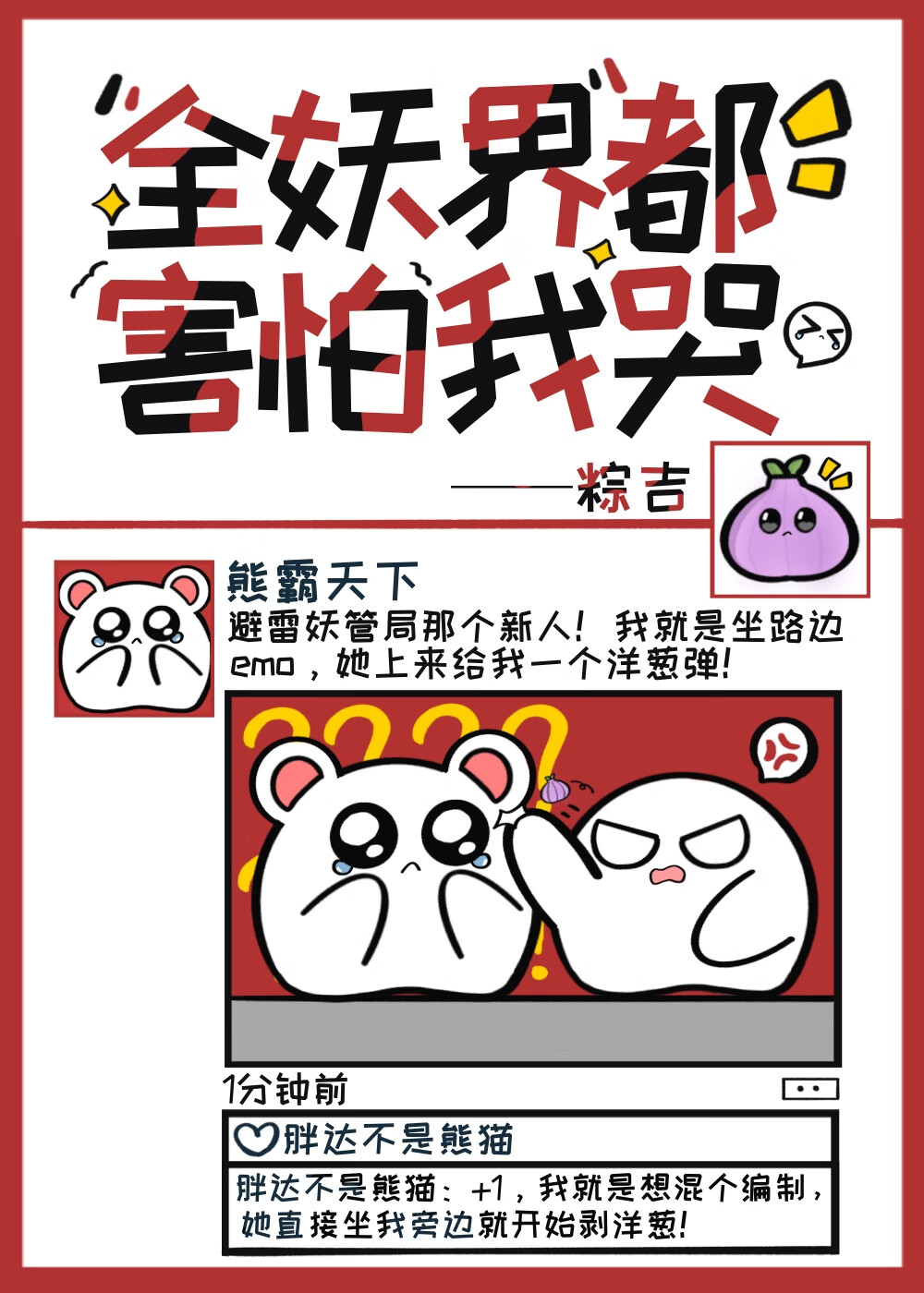 惊！SSS级天赋是她哭出来的