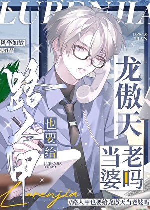 龙傲天复仇名单里的路人甲